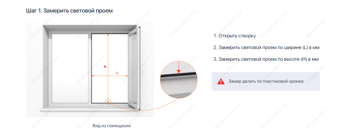 Замер светового проема для изготовления москитной сетки на сайте Mossetka.ru