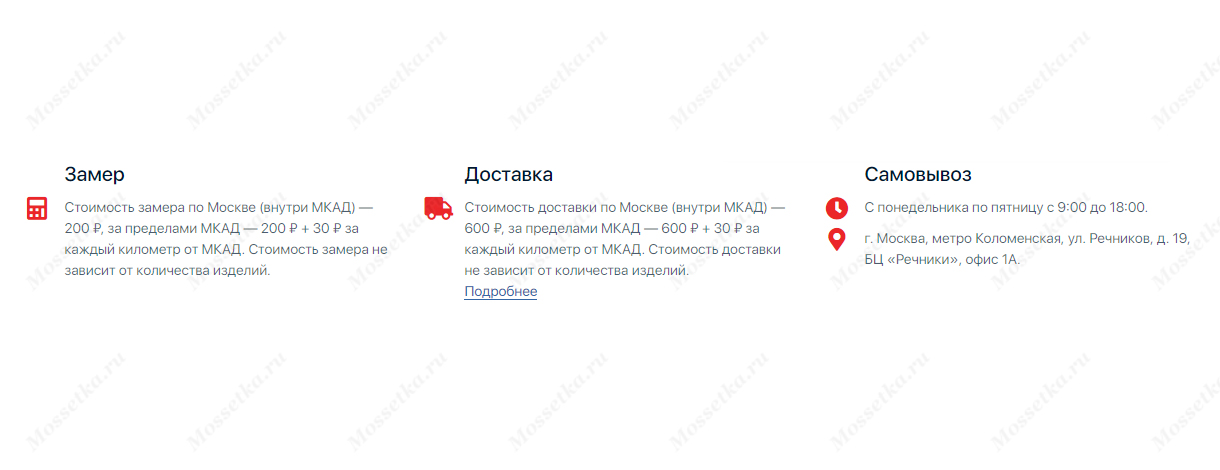 Информаци о доставке, адрес и время работы Mossetka.ru