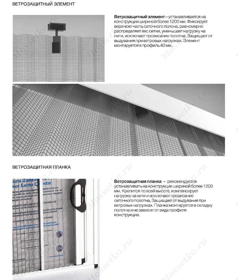 Техническая информация о москитных сетках Плиссе