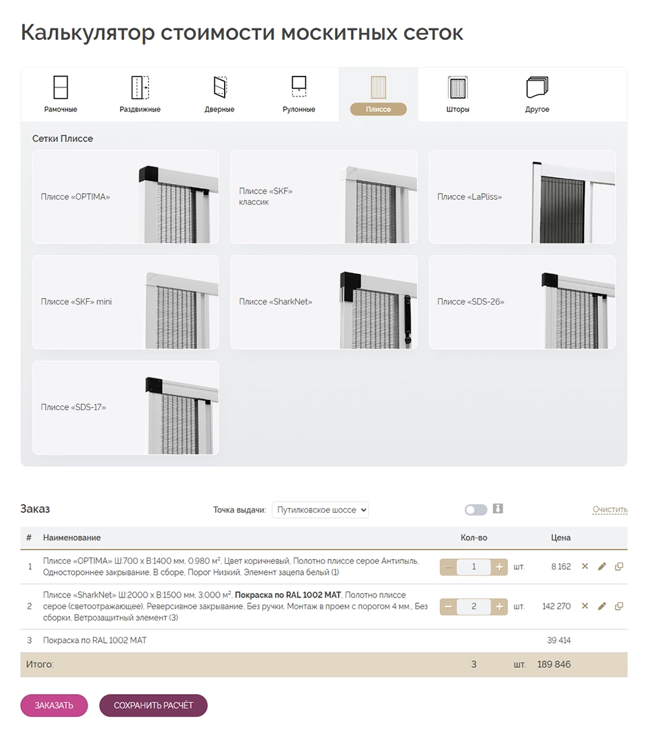 Калькулятор стоимости москитных сеток Плиссе